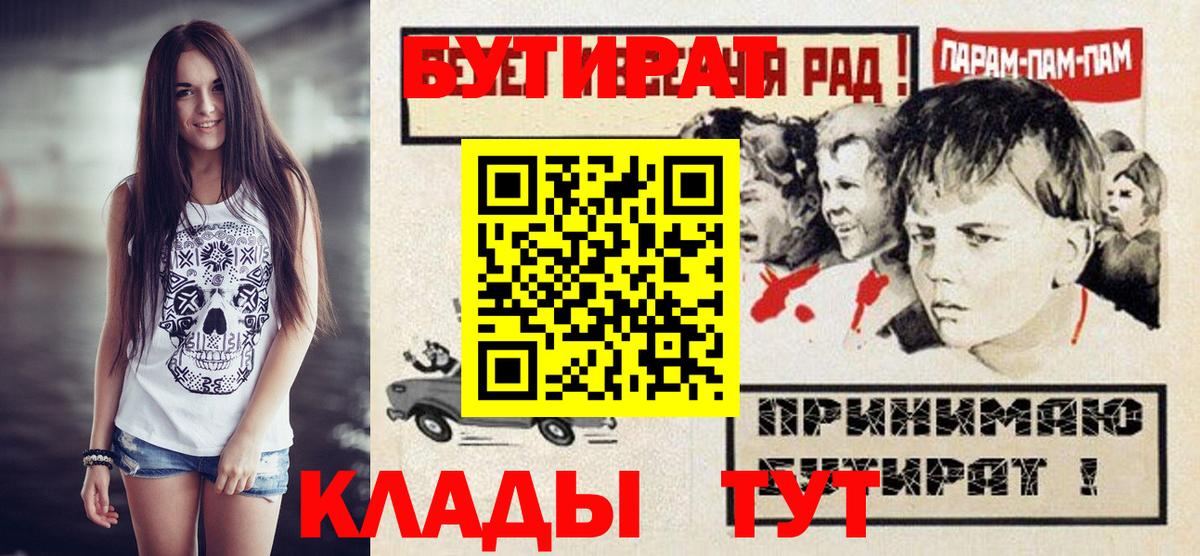 БУТИРАТ  Вход с VPN  Мытищи  БУТИРАТ BDO 