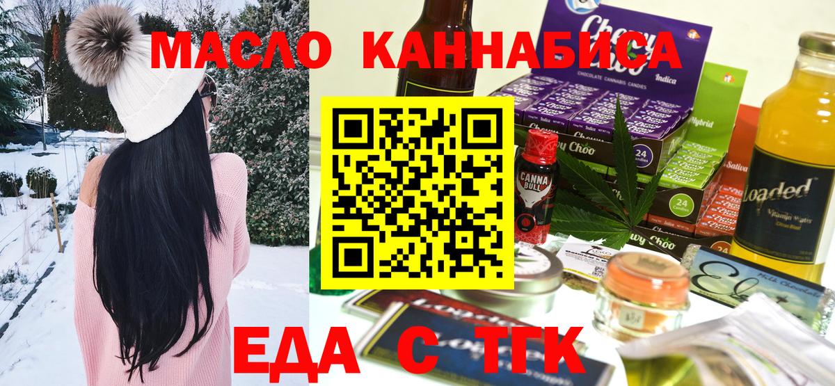 Мытищи  Еда ТГК конопля  Вход с VPN 