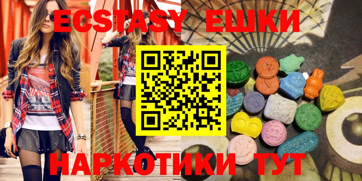 Экстази 280 MDMA  ЭКСТАЗИ  блэк спрут   купить  цена  Ecstasy VHQ  Вход с VPN  Мытищи 