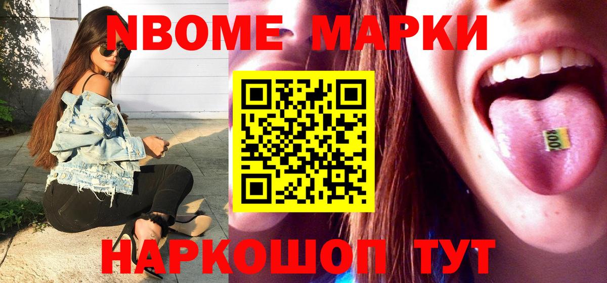 Марки NBOMe 1500мкг Мытищи